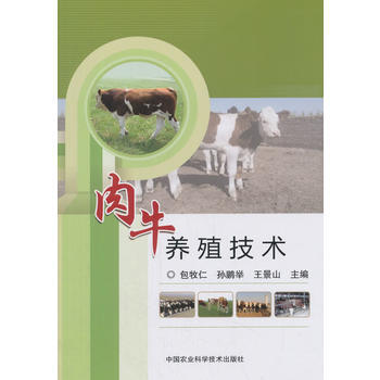 肉牛養殖技術 侯引緒 pdf epub mobi 電子書 下載