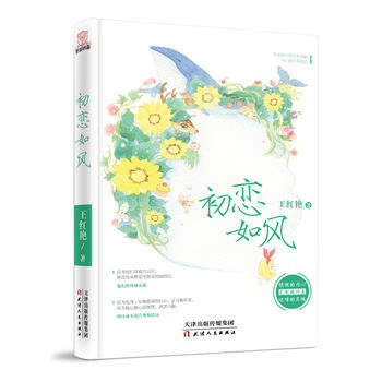 正版新书--初恋如风 王红艳 pdf epub mobi 电子书 下载