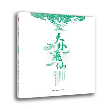 天外飞仙 潮流·鉴藏·投资编写组 9787802467972 pdf epub mobi 电子书 下载