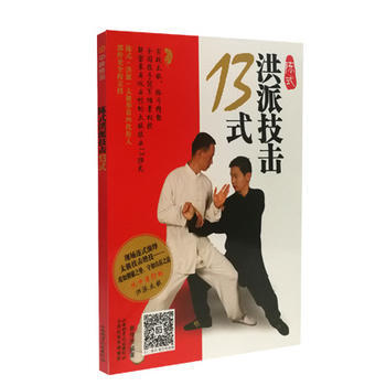 陳式洪派技擊13式 郭傳光