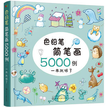 色鉛筆簡筆畫5000例9787122272447 化學工業齣版社 童心 pdf epub mobi 電子書 下載