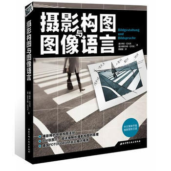 攝影構圖與圖像語言 [德]科拉·巴尼剋 格奧爾格·巴尼剋 pdf epub mobi 電子書 下載