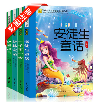 安徒生童話格林童話故事書一韆零一夜伊索寓言注音版套裝4冊全集正版一二三年級課外書閱讀4-5-6-7- pdf epub mobi 電子書 下載
