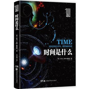 正版新书--推动丛书 插图本:时间是什么 亚当·哈特-戴维斯 pdf epub mobi 电子书 下载