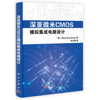 深亞微米CMOS模擬集成電路設計9787030392176 科學齣版社 Bang-Sup pdf epub mobi 電子書 下載