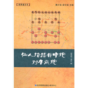 仙人指路非中炮对卒底炮 pdf epub mobi 电子书 下载