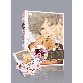 唯美食与你不可辜 夏桐 pdf epub mobi 电子书 下载