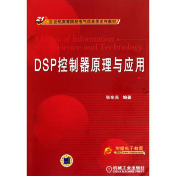 DSP控製器原理與應用 張東亮 pdf epub mobi 電子書 下載