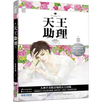 天王助理 准拟佳期 pdf epub mobi 电子书 下载