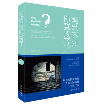 觀念不對你就敗瞭 高軼飛 pdf epub mobi 電子書 下載