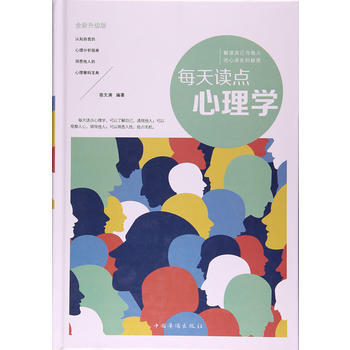 每天讀點心理學9787511368171 中國華僑齣版社 宿文淵 pdf epub mobi 電子書 下載
