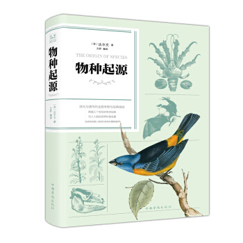 物种起源(纯美悦读 32开彩色精装) 〔英〕达尔文 pdf epub mobi 电子书 下载