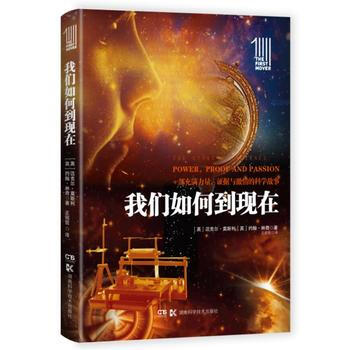 正版新书--推动丛书 插图本:我们如何到现在 迈克尔·莫斯利,约翰·林 pdf epub mobi 电子书 下载