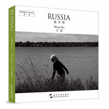 “家园”系列摄影集：俄罗斯(汉英)9787508533599 五洲传播出版社 王瑶 pdf epub mobi 电子书 下载