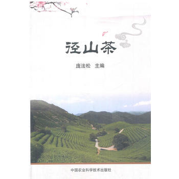 径山茶 庞法松 pdf epub mobi 电子书 下载