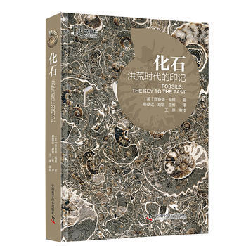 化石 洪荒时代的印记 理查德·福提 9787504674036 pdf epub mobi 电子书 下载