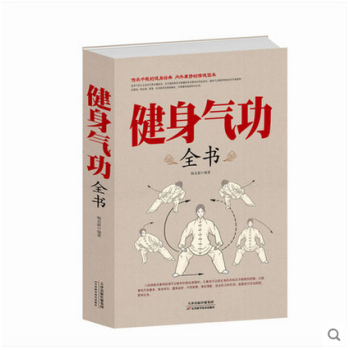 當天發 健身氣功全書 氣功功法圖解 氣功法 健身氣功數據