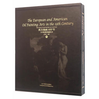 西方油畫600年(6)---19世紀歐美油畫藝術9787531468585 遼寜美術齣版社 pdf epub mobi 電子書 下載
