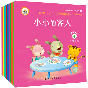 HAPPY早教绘本$i好习惯(全10册) 稚子文化 9787513710442 pdf epub mobi 电子书 下载
