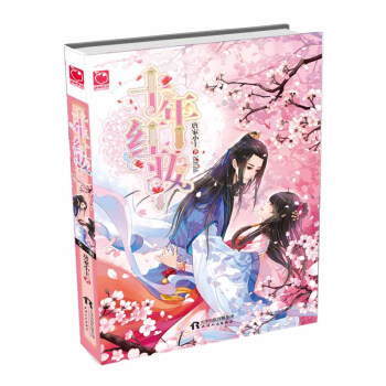 十年红妆 唐家小主 9787201093277 pdf epub mobi 电子书 下载