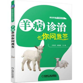 羊病診治你問我答 pdf epub mobi 電子書 下載