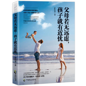 正版新书--父母若无远虑，孩子就有近忧 霍庆苓 pdf epub mobi 电子书 下载