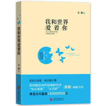 正版新书--我和世界爱着你 某顺 pdf epub mobi 电子书 下载