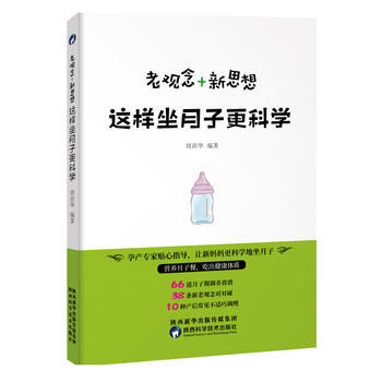 老观念+新思想，这样坐月子更科学 pdf epub mobi 电子书 下载