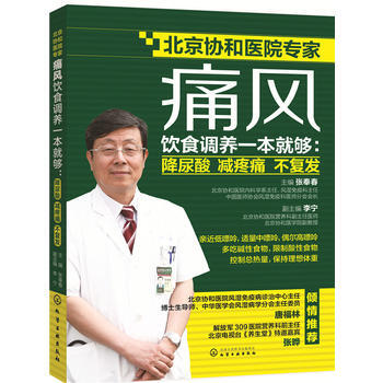 痛風飲食調養一本就夠 張奉春 9787122268365 pdf epub mobi 電子書 下載