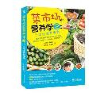 菜市場的營養學2:小學生營養事典(全彩) 饒月娟 ... [等] pdf epub mobi 電子書 下載