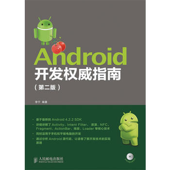 正版新書--Android開發指南(第二版) 李寜 pdf epub mobi 電子書 下載