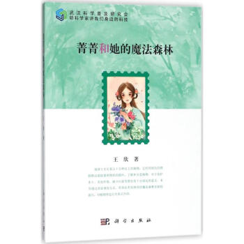 菁菁和她的魔法森林 pdf epub mobi 電子書 下載
