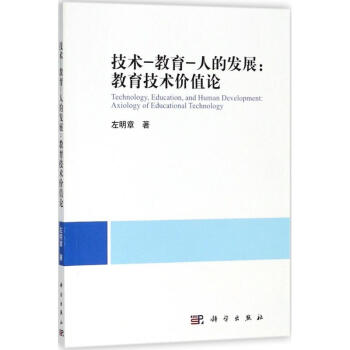技术-教育-人的发展 pdf epub mobi 电子书 下载