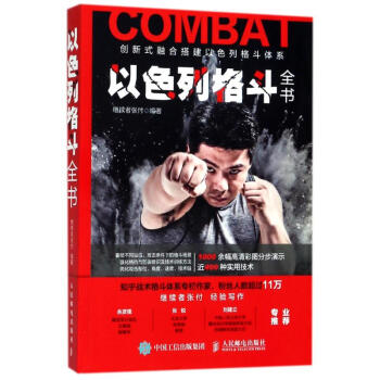 以色列格鬥全書