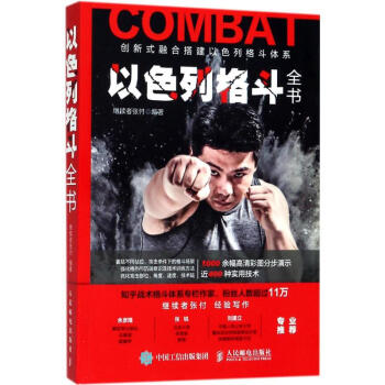以色列格斗全书 pdf epub mobi 电子书 下载