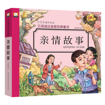 正版云阅读彩绘注音版经典童话·情故事 小学生课外读物 6-10岁少儿童阅读书籍 子读物睡前故事 pdf epub mobi 电子书 下载