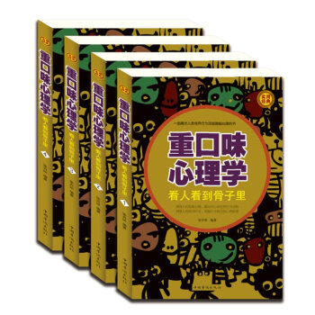 当天发 重口味心理学全集4册 怎样证明你不是神经病 心理 如何看穿身边人的所有秘密怪癖和人性的弱点 pdf epub mobi 电子书 下载