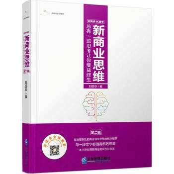 新商業思維第2輯 pdf epub mobi 電子書 下載