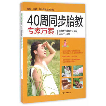 40周同步胎教专家方案9787512712874 中国妇女出版社 王玉萍 pdf epub mobi 电子书 下载