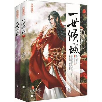 正版新书--一世倾城6(上、下册) 苏小暖 pdf epub mobi 电子书 下载