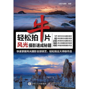 輕鬆拍牛片 風光攝影速成秘籍 北極光攝影