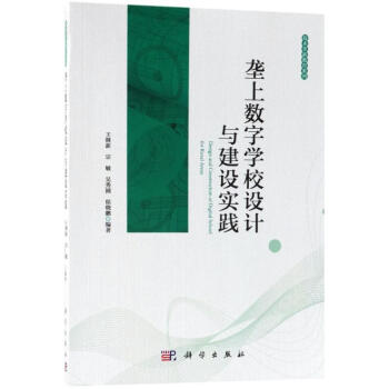 垄上数字学校设计与建设实践 pdf epub mobi 电子书 下载