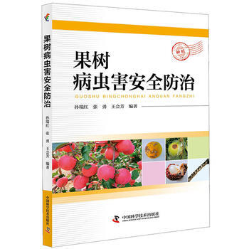 果树病虫害安全防治 孙瑞红 张勇 王会芳 pdf epub mobi 电子书 下载