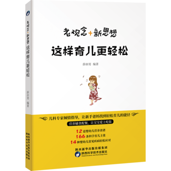 正版新书--老观念+新思想，这样育儿更轻松 薛亦男 pdf epub mobi 电子书 下载