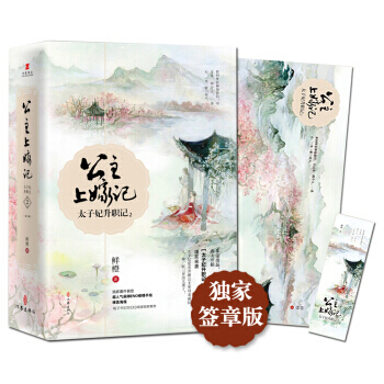 太子妃升职记2：公主上嫁记 pdf epub mobi 电子书 下载