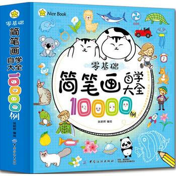 零基礎簡筆畫自學大全10000例 姚朝暉 pdf epub mobi 電子書 下載