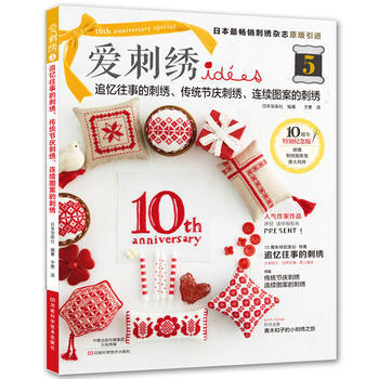 愛刺綉5，追憶往事的刺綉、傳統節慶刺綉、連續圖案的刺綉 日本寶庫社,於勇 pdf epub mobi 電子書 下載