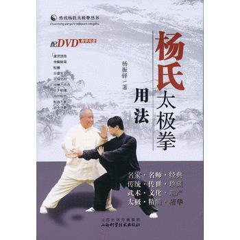 杨氏太极拳用法 杨振铎 9787537741873 pdf epub mobi 电子书 下载
