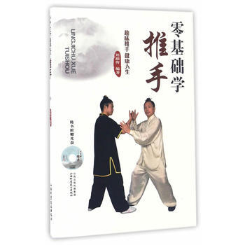 零基础学推手 刘嗣传编 9787537754156 pdf epub mobi 电子书 下载