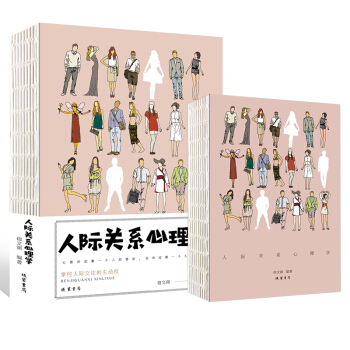 际关系心理学 人际沟通说话技巧心理学与读心术社交职场销售微表情动作社会心理学与生活入门基础书籍 畅销 pdf epub mobi 电子书 下载